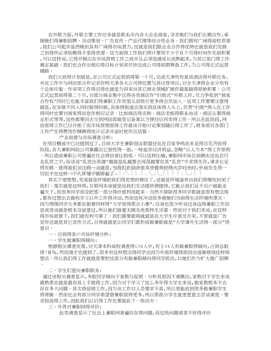 兼职网商业策划书.doc_第3页