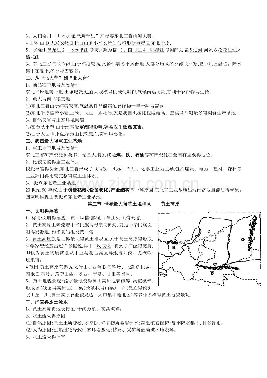 八下地理复习资料.doc_第3页