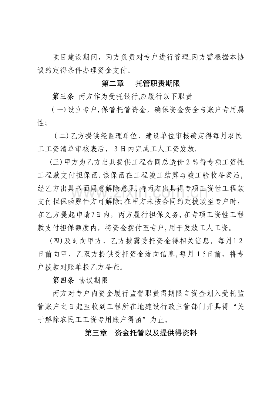 农民工工资支付专用账户管理试行办法实施细则.doc_第2页