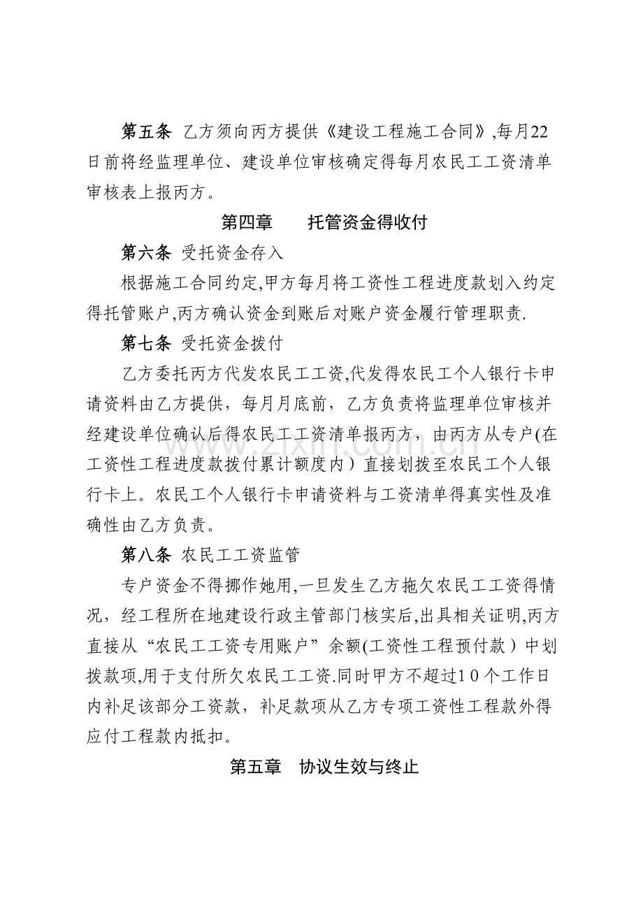 农民工工资支付专用账户管理试行办法实施细则.doc_第3页