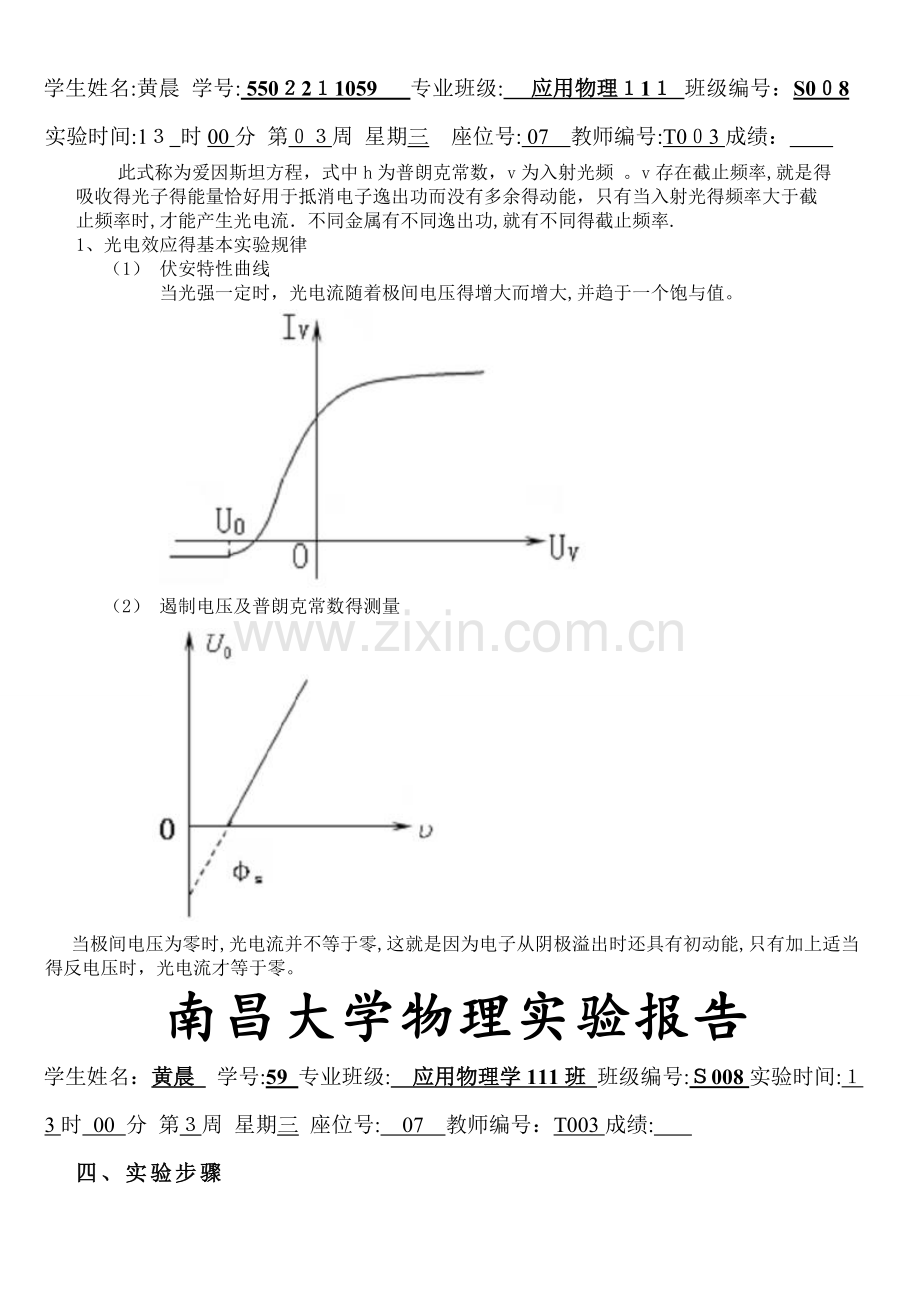 光电效应实验报告.doc_第2页