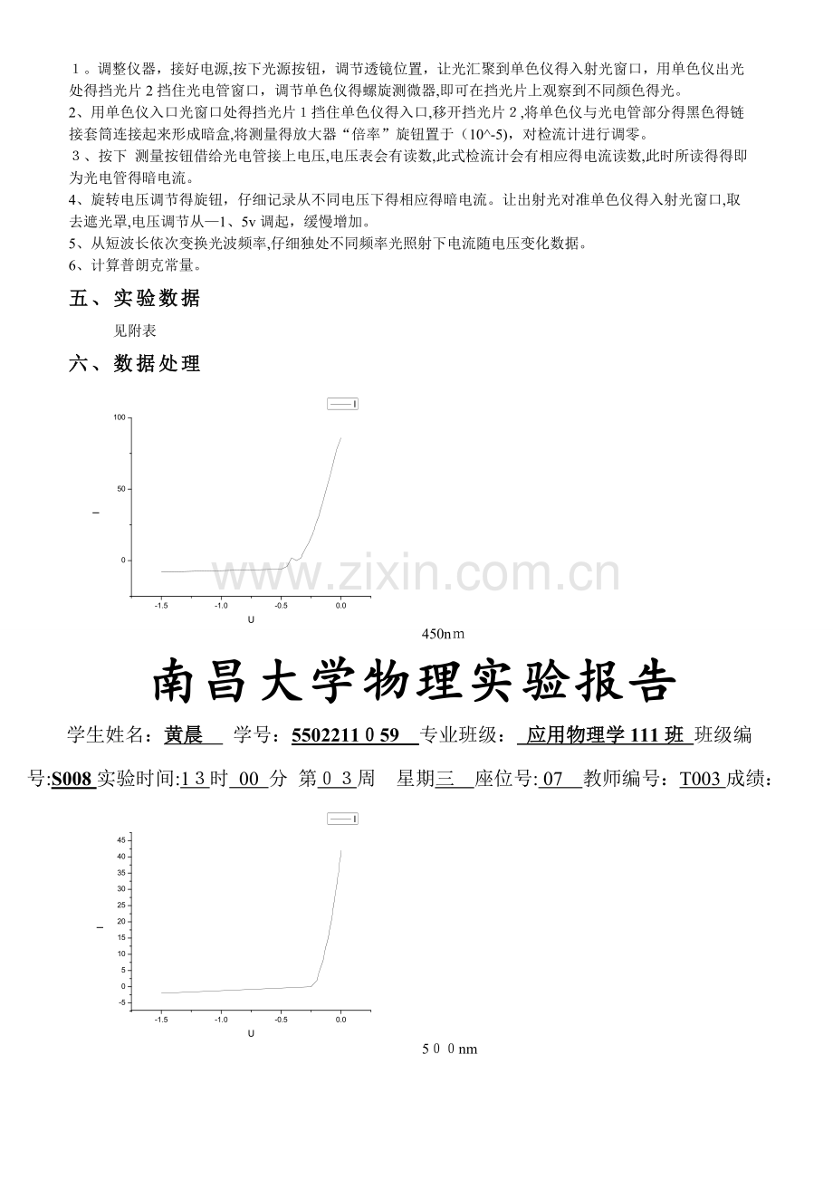 光电效应实验报告.doc_第3页