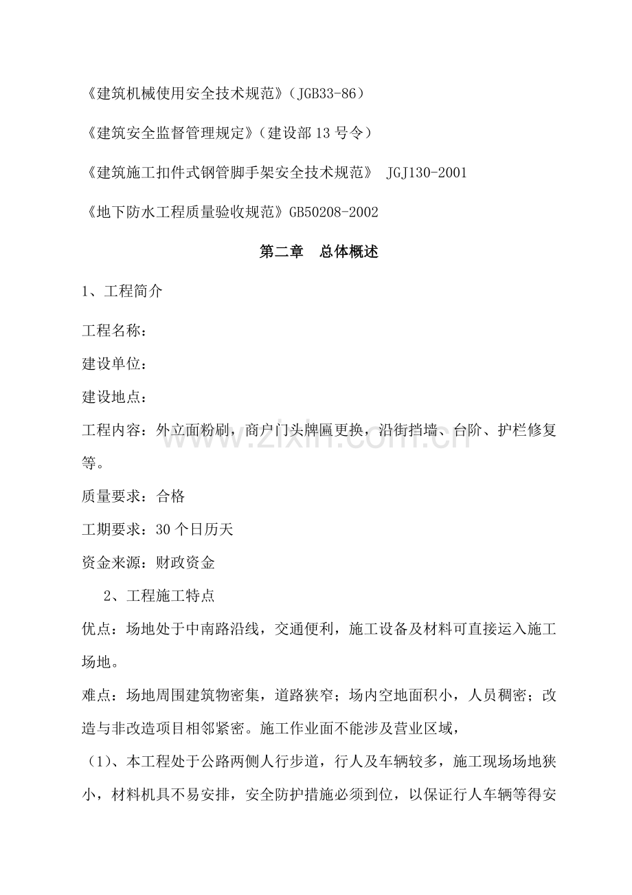 外墙改造工程施工方案.doc_第3页