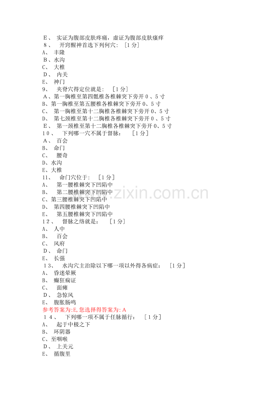 《针灸学Z》第3次作业.doc_第2页