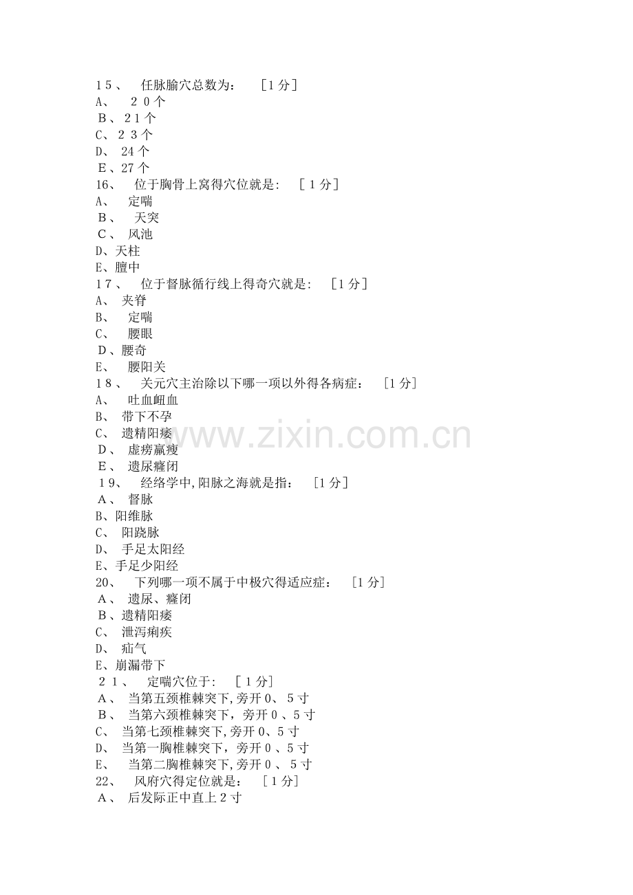 《针灸学Z》第3次作业.doc_第3页