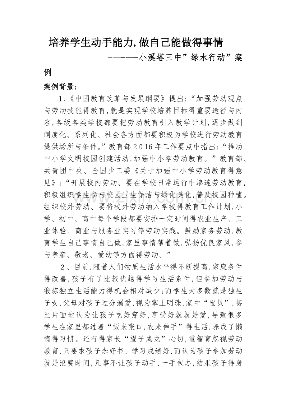 三中劳动教育案例.doc_第1页