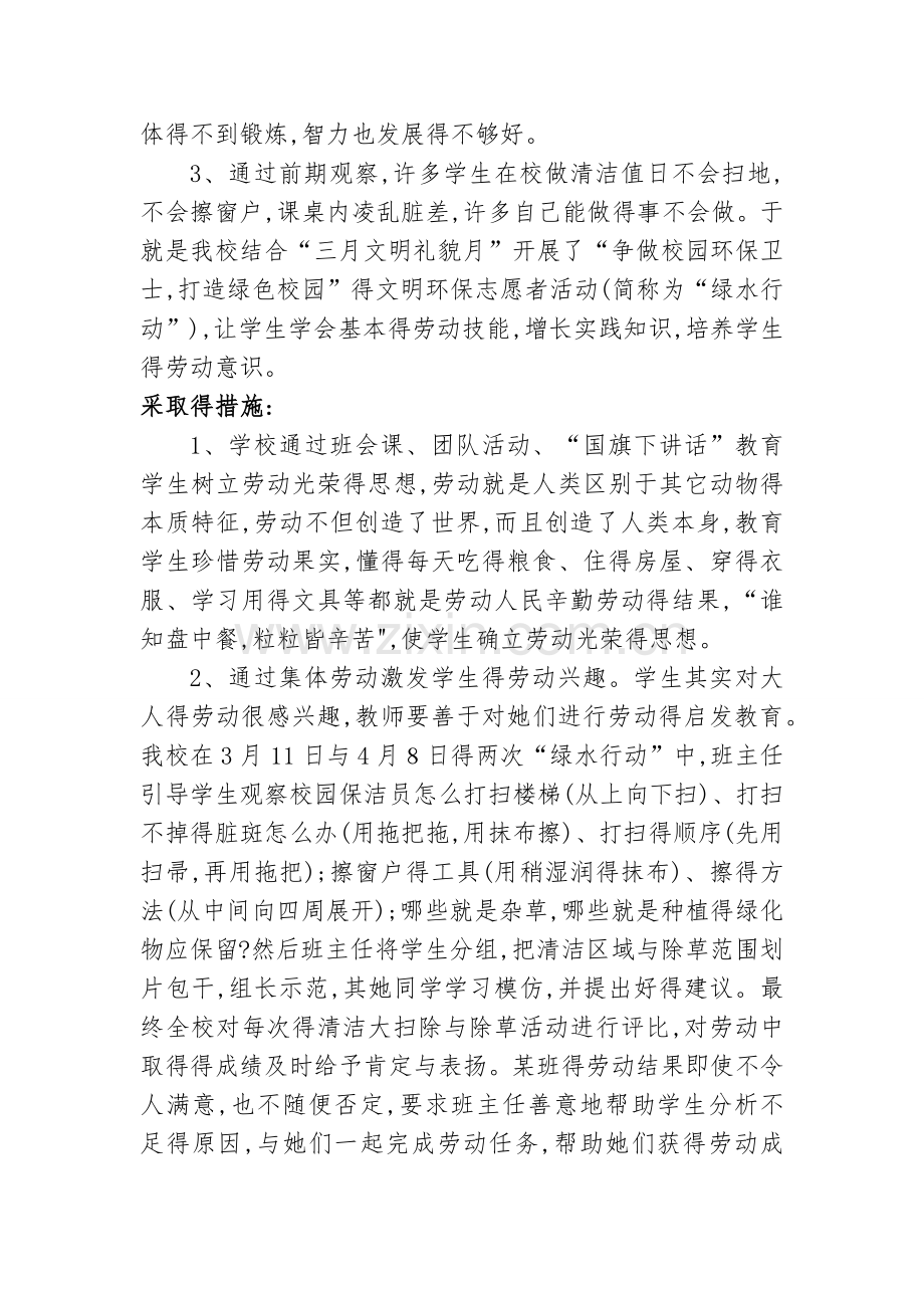 三中劳动教育案例.doc_第2页