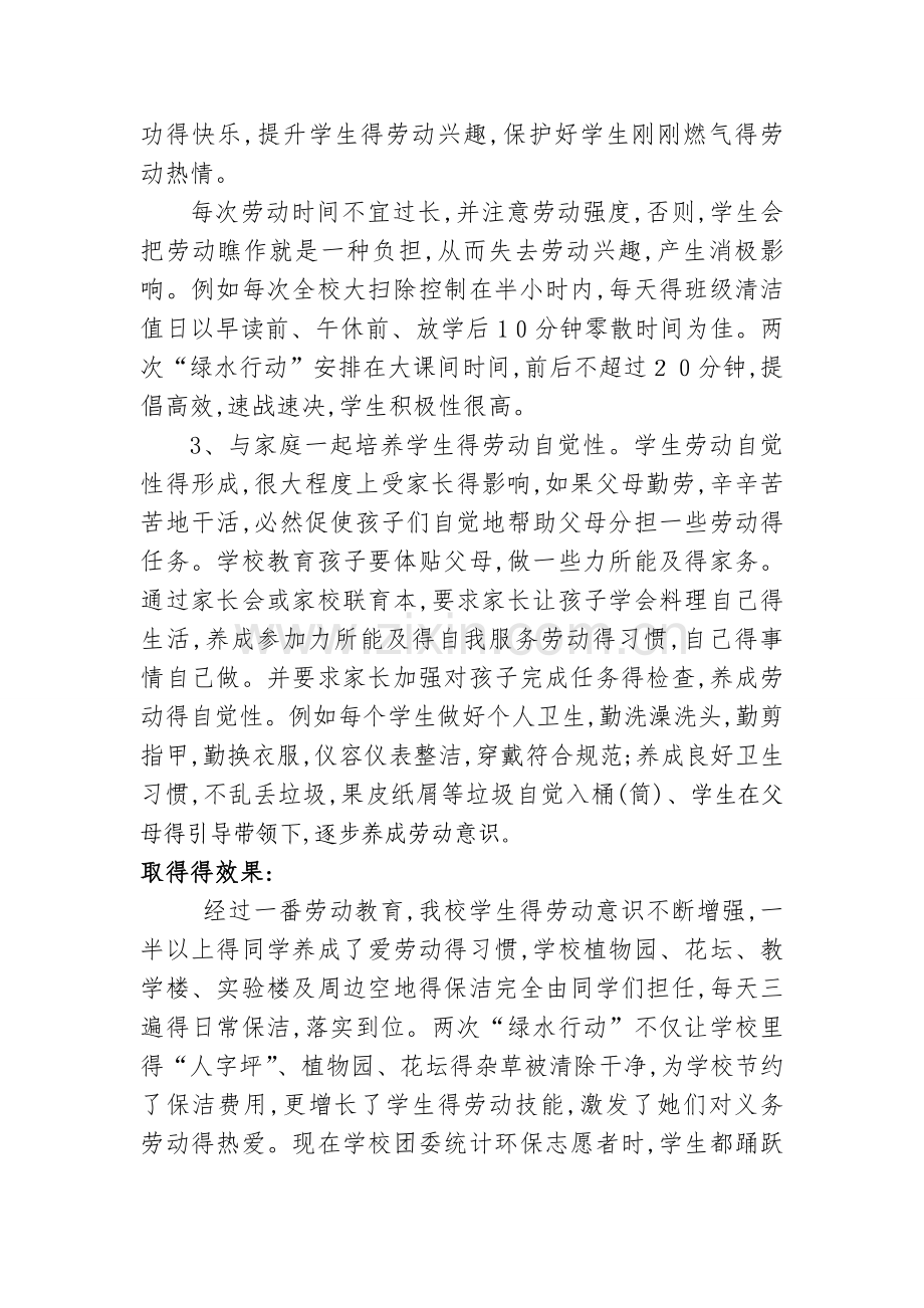 三中劳动教育案例.doc_第3页