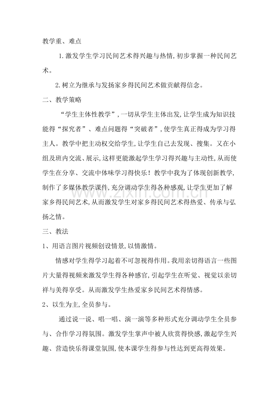 多彩的民间艺术教学设计2.doc_第2页