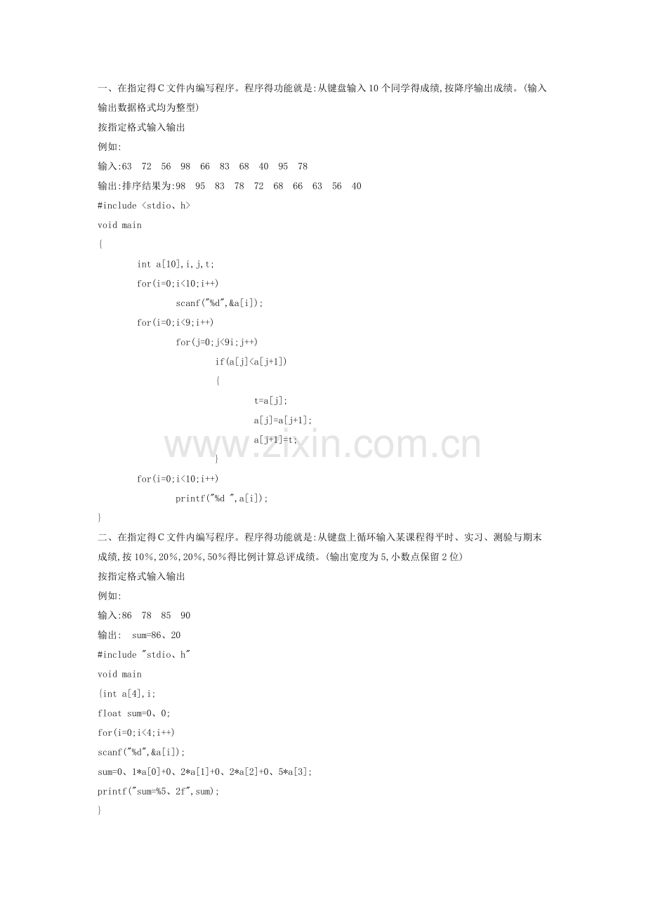 c语言模拟编程题汇总(含答案).doc_第1页