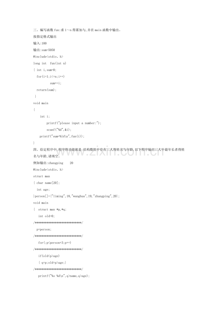 c语言模拟编程题汇总(含答案).doc_第2页