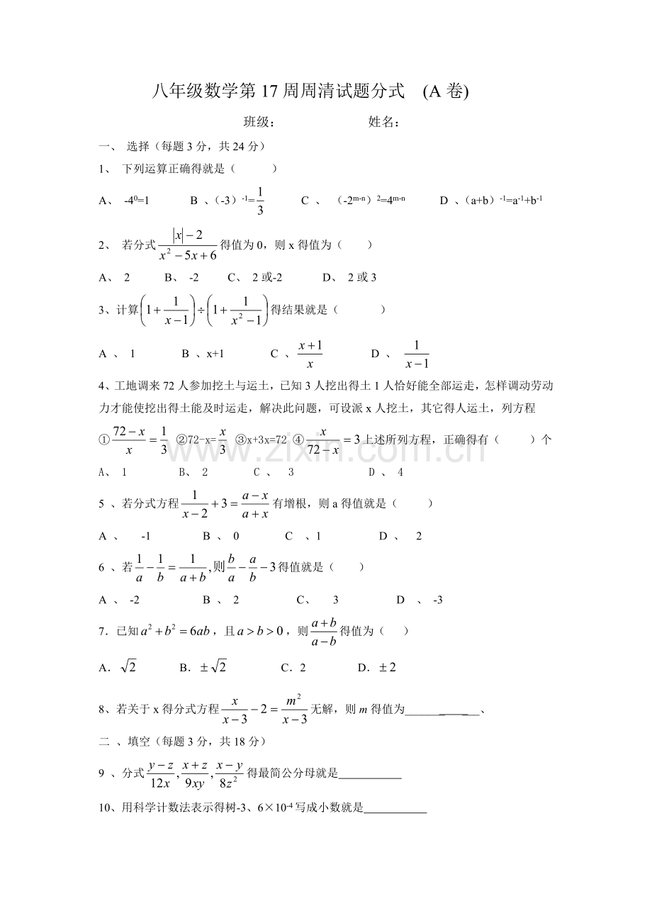 分式培优练习题(完整答案).doc_第1页