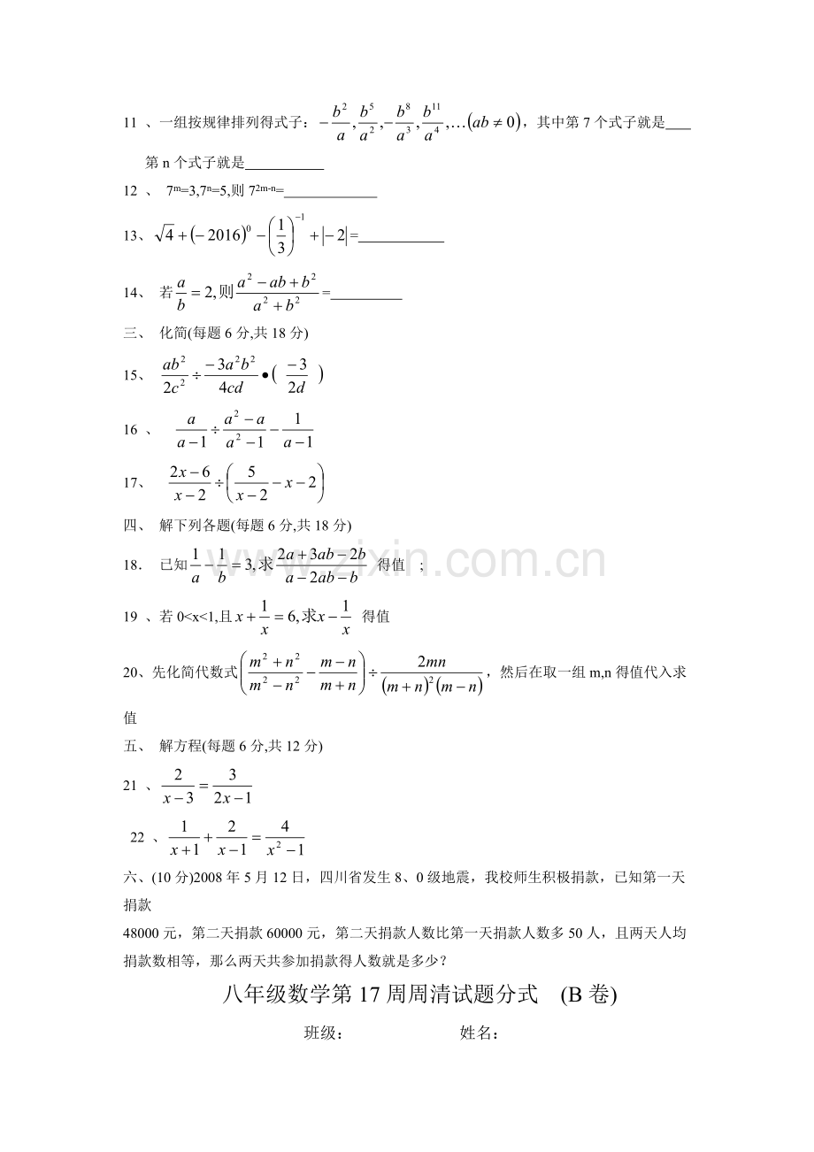 分式培优练习题(完整答案).doc_第2页