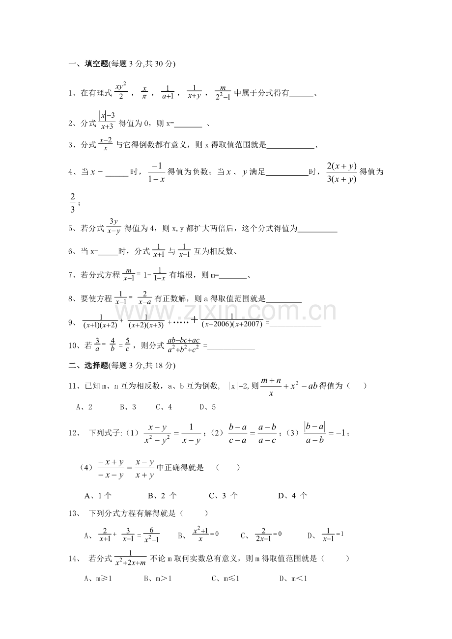 分式培优练习题(完整答案).doc_第3页