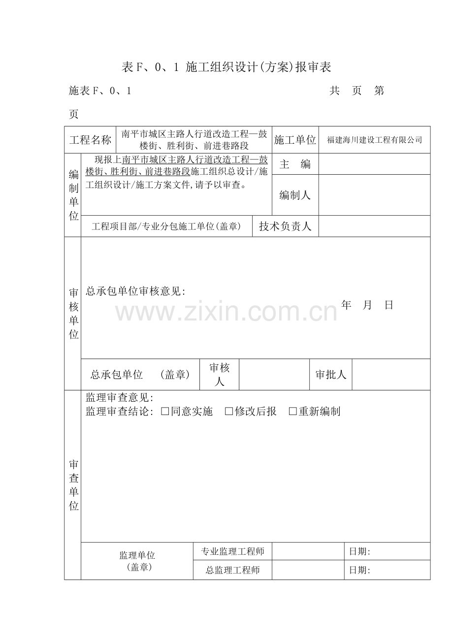 人行道改造工程施工方案.doc_第1页