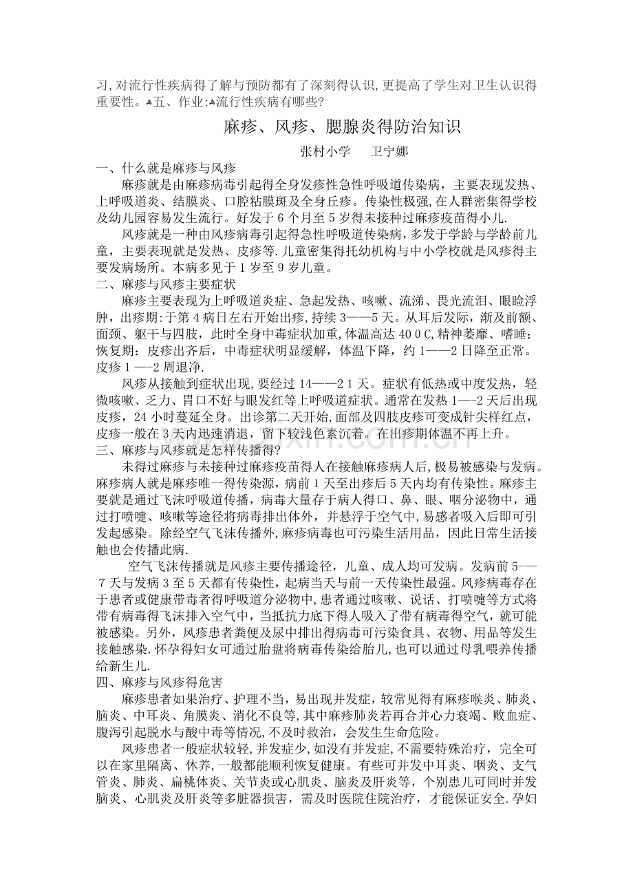 流行性疾病预防教案.doc_第2页