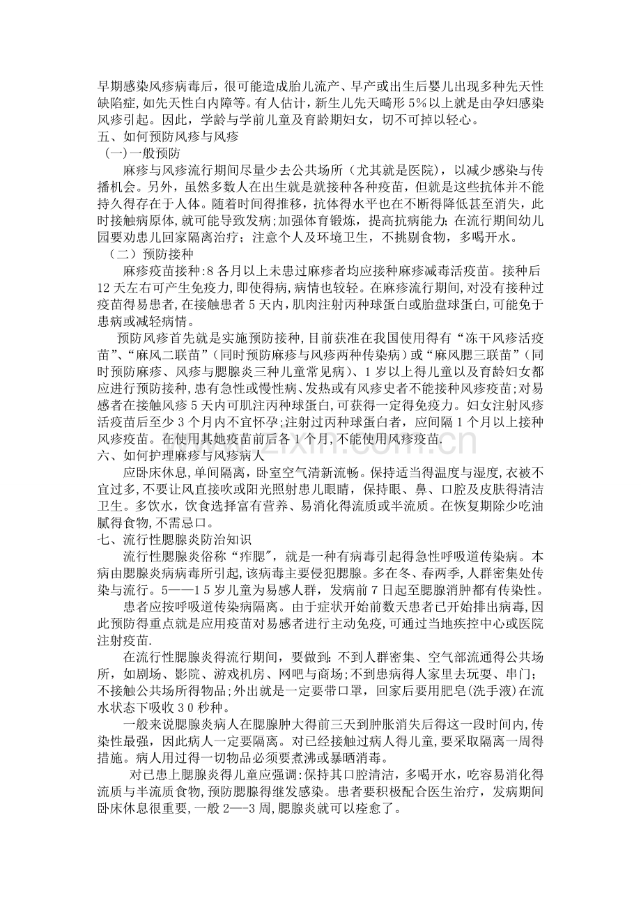 流行性疾病预防教案.doc_第3页