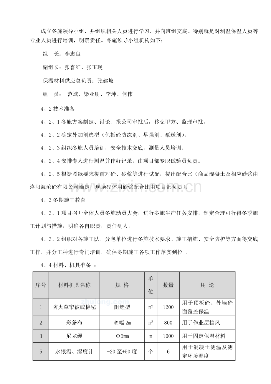 高层住宅冬季施工方案.doc_第3页