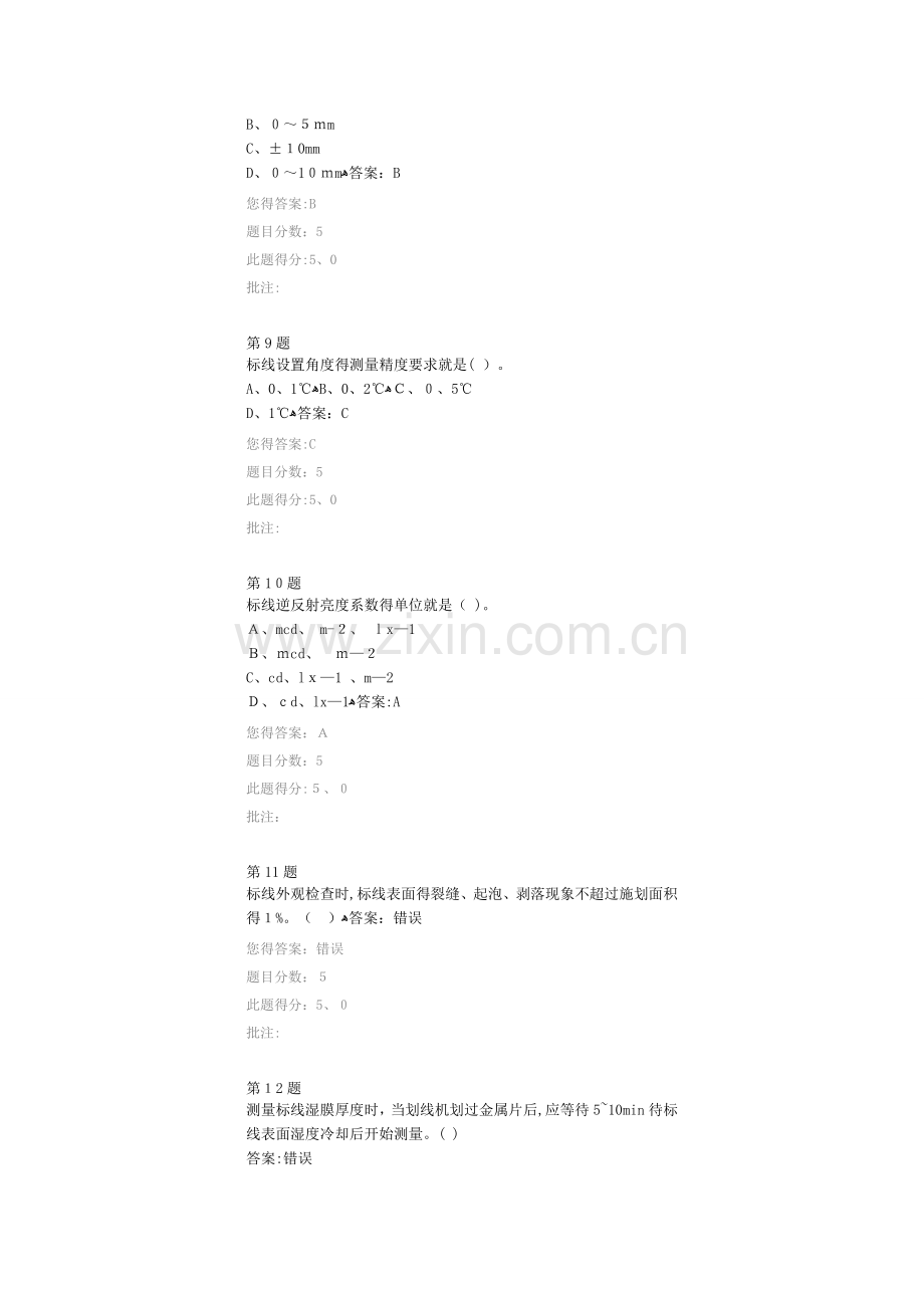 公路交通标线现场检测方法试验继续教育答案.doc_第3页