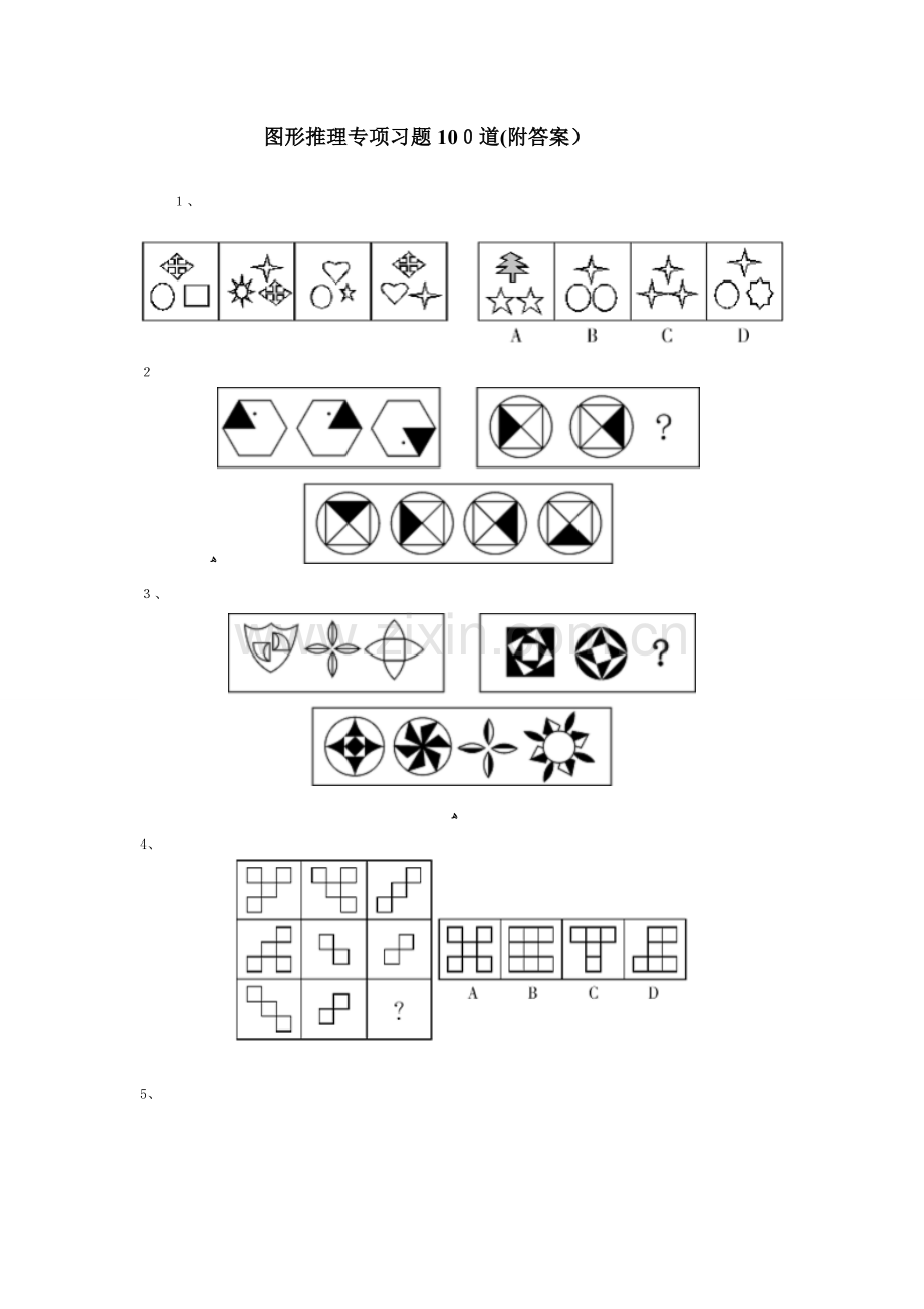 公务员考试行测图形推理经典题型100题.doc_第1页