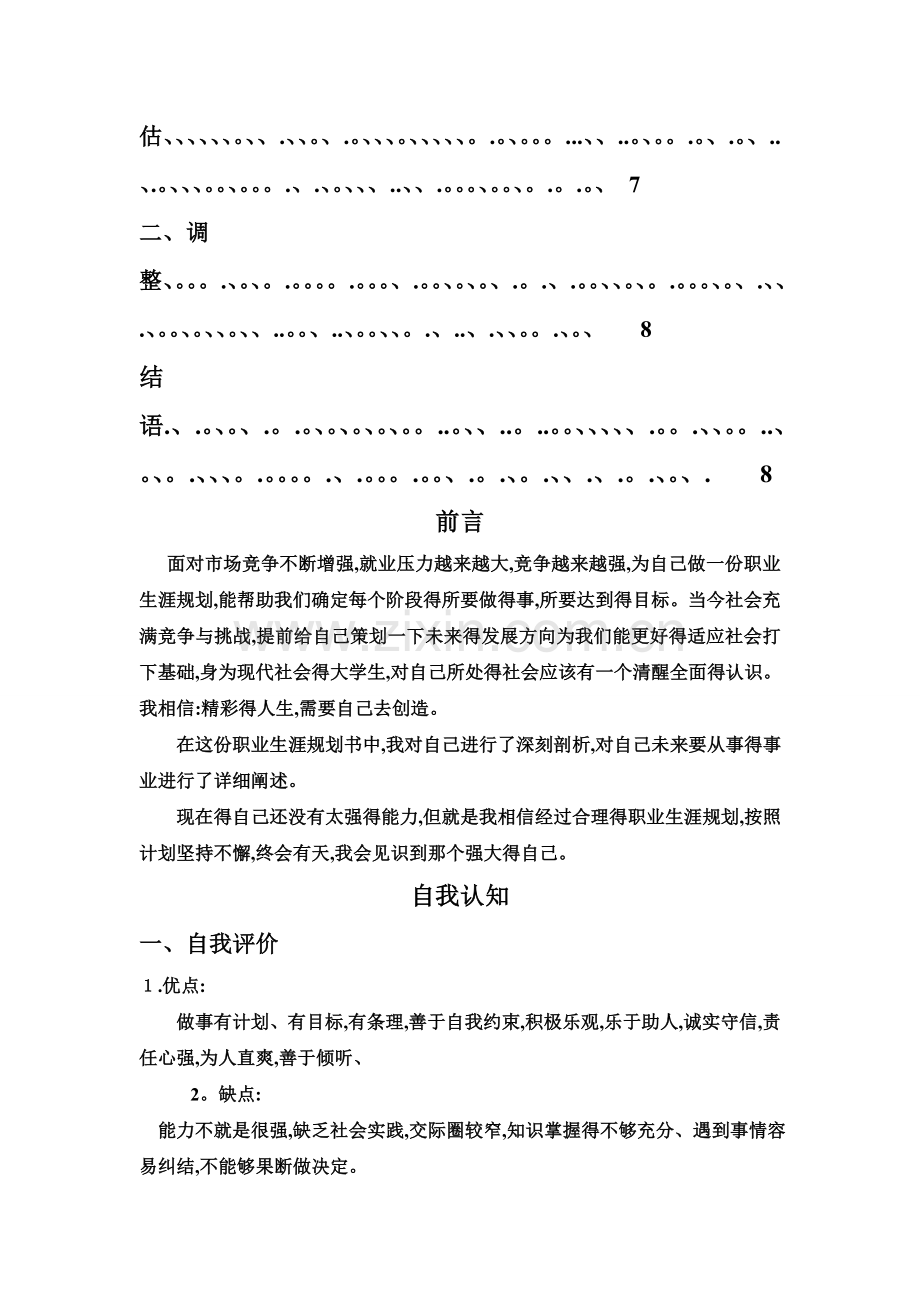 会计专业学生职业规划.doc_第3页