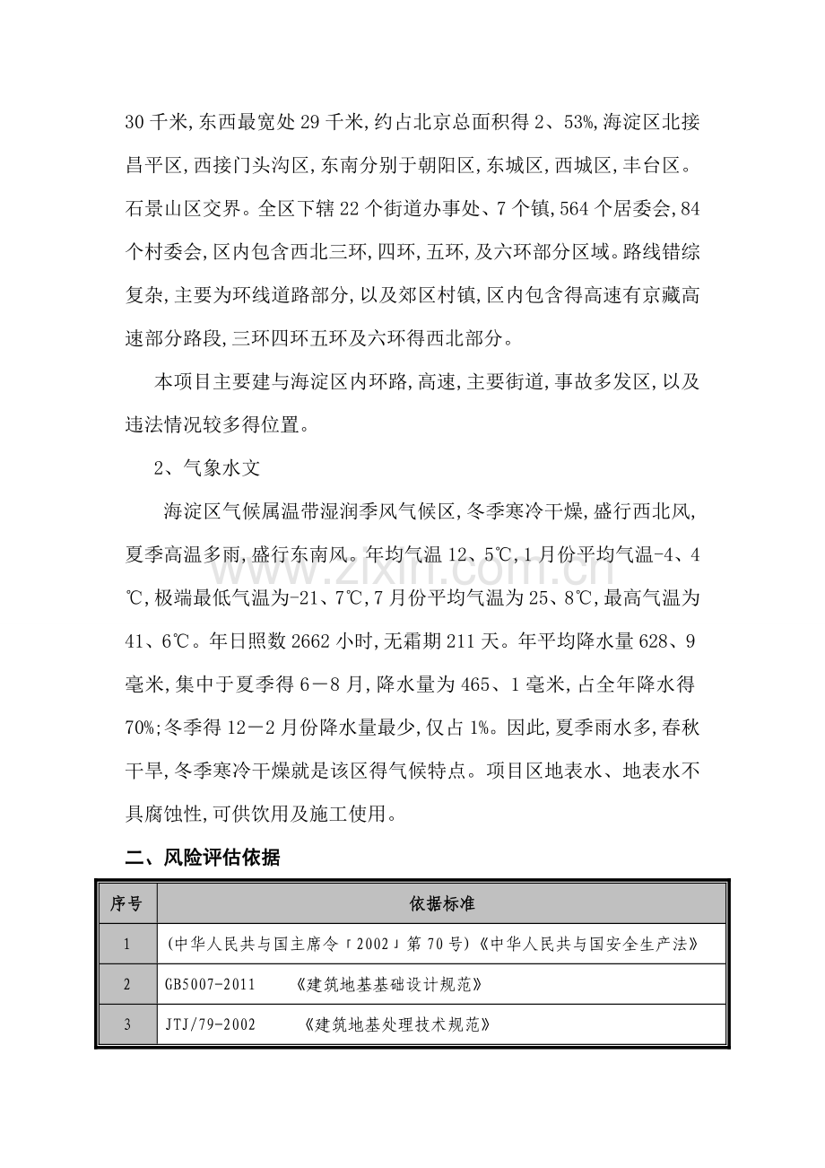 可研风险评估报告(可研).doc_第3页