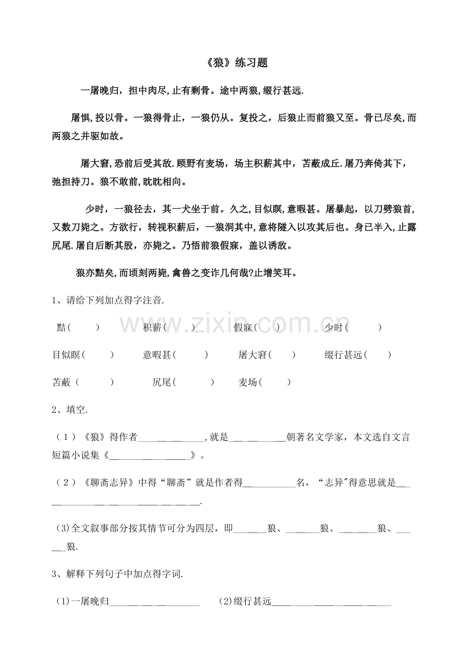 《狼》练习题及答案.doc_第1页