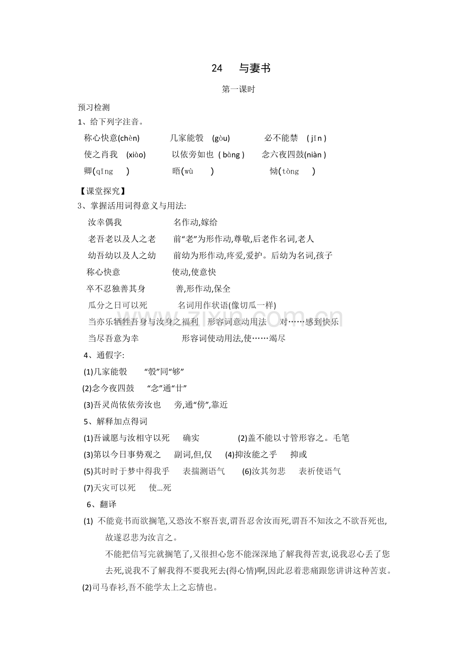 《与妻书》导学案(含答案).doc_第1页