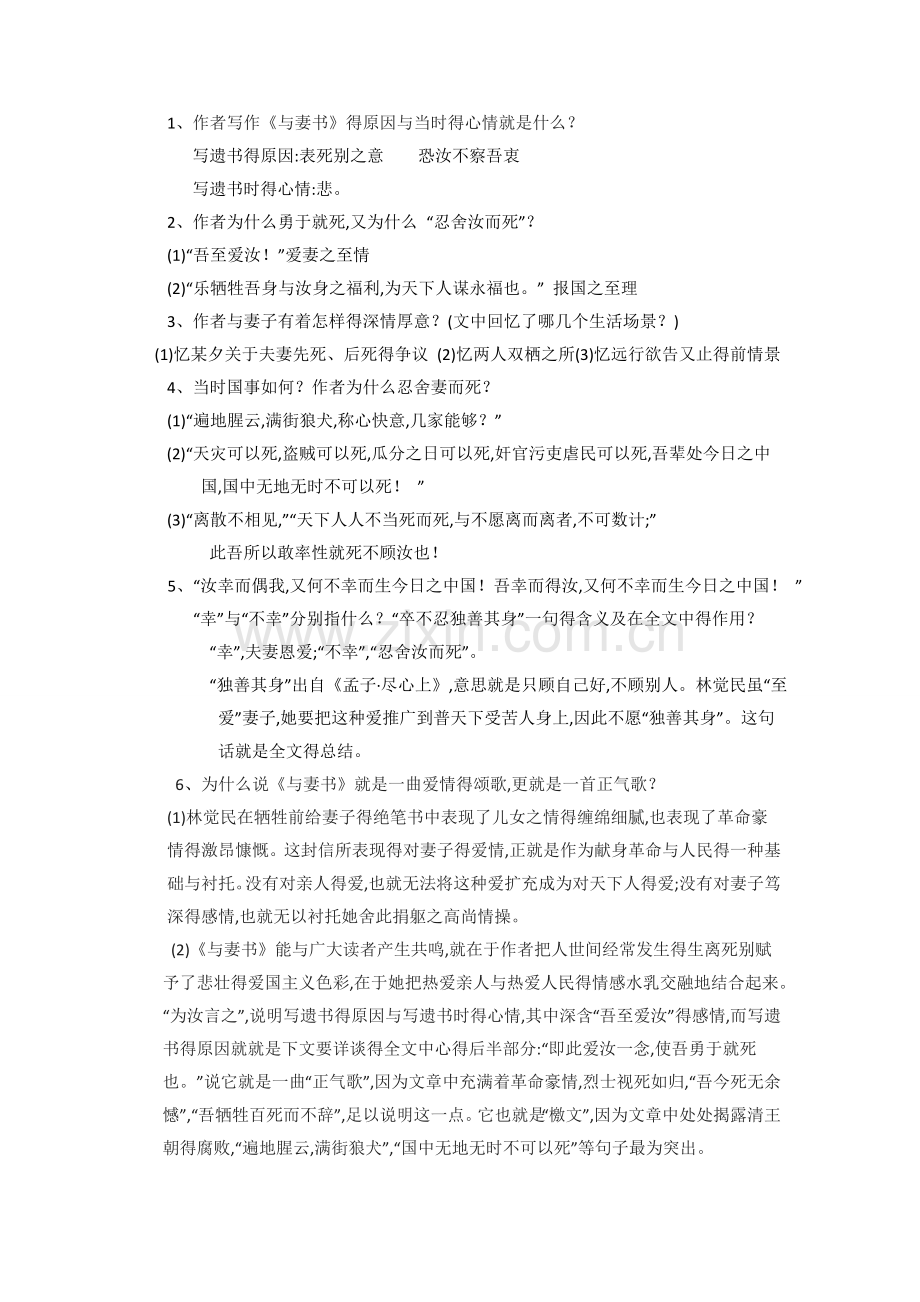 《与妻书》导学案(含答案).doc_第3页