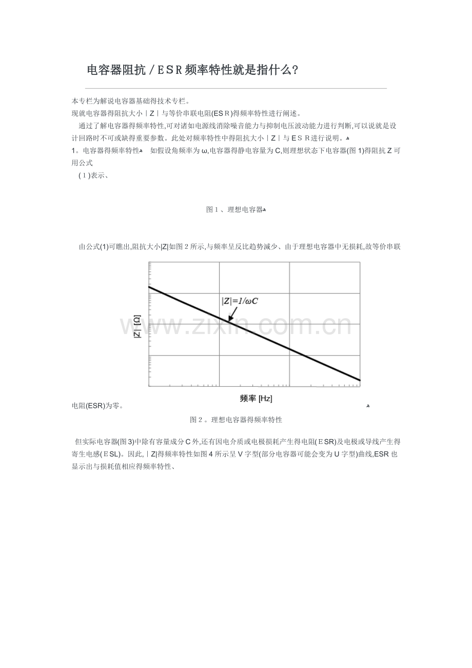 电容器阻抗.doc_第1页