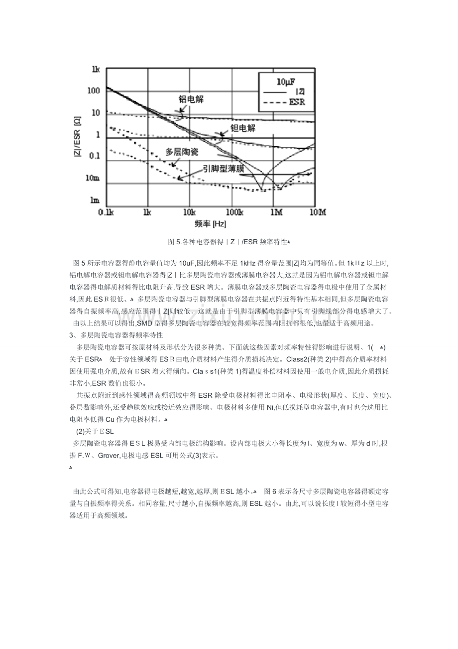 电容器阻抗.doc_第3页