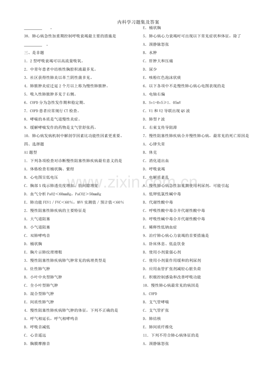 内科学习题集及答案.doc_第2页