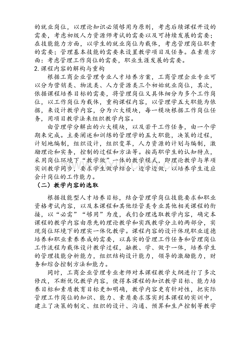 《管理学基础》教学大纲.doc_第2页