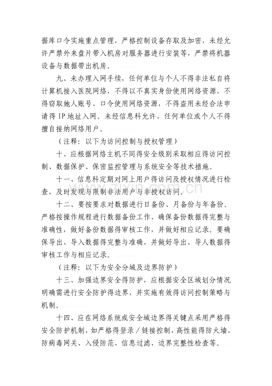 医院信息安全制度汇总.doc_第2页