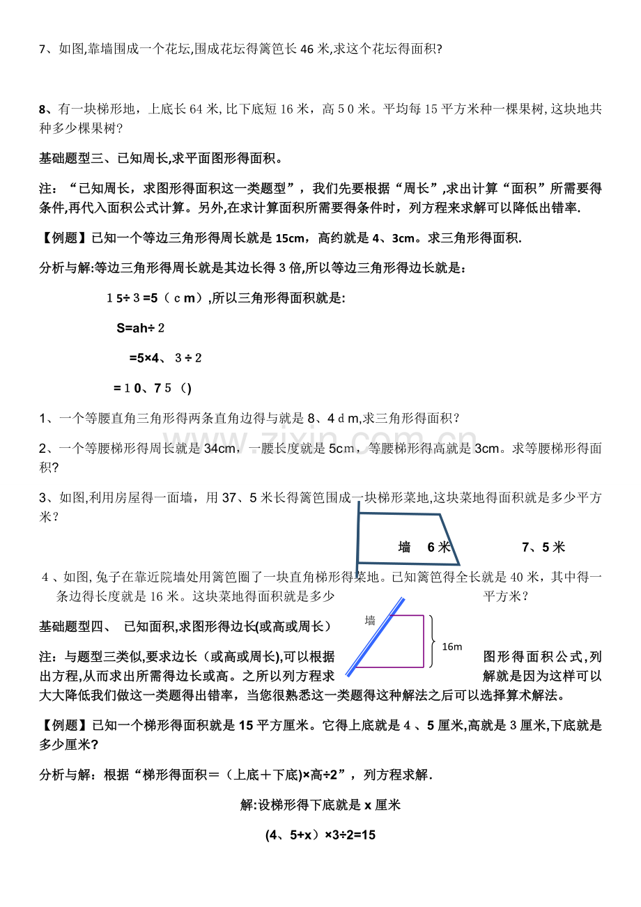 五年级数学上册平面图形的面积归纳与练习.doc_第2页