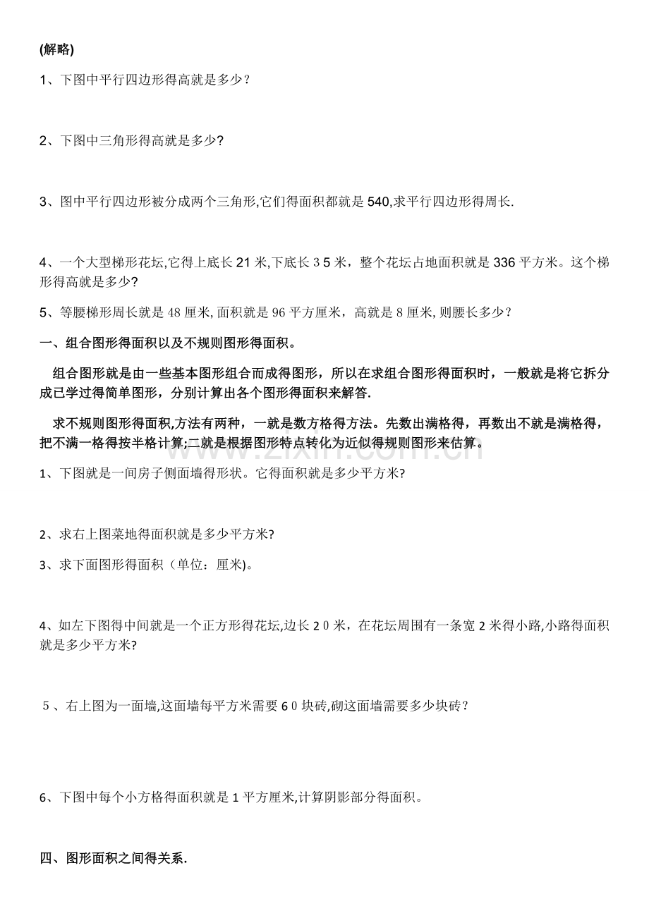 五年级数学上册平面图形的面积归纳与练习.doc_第3页