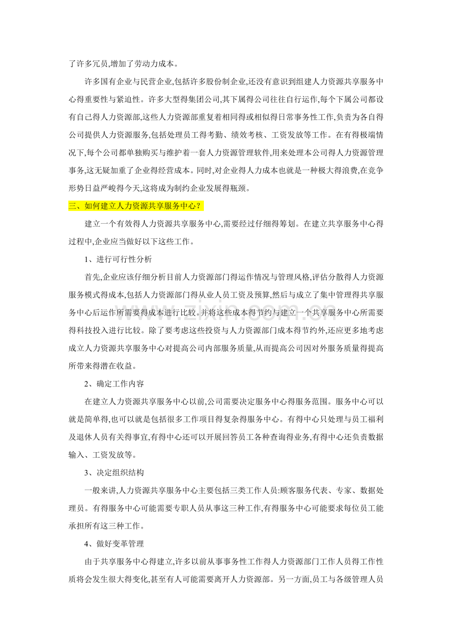 人力资源共享服务中心.doc_第2页