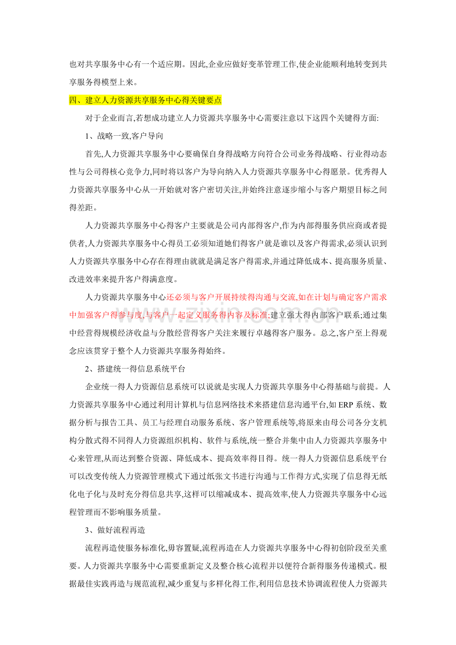 人力资源共享服务中心.doc_第3页