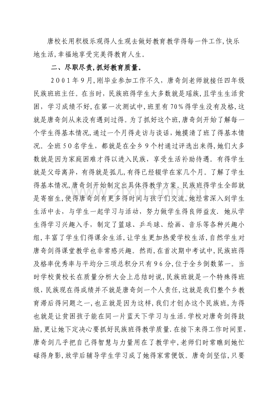 优秀乡村教师典型先进事迹材料.doc_第2页