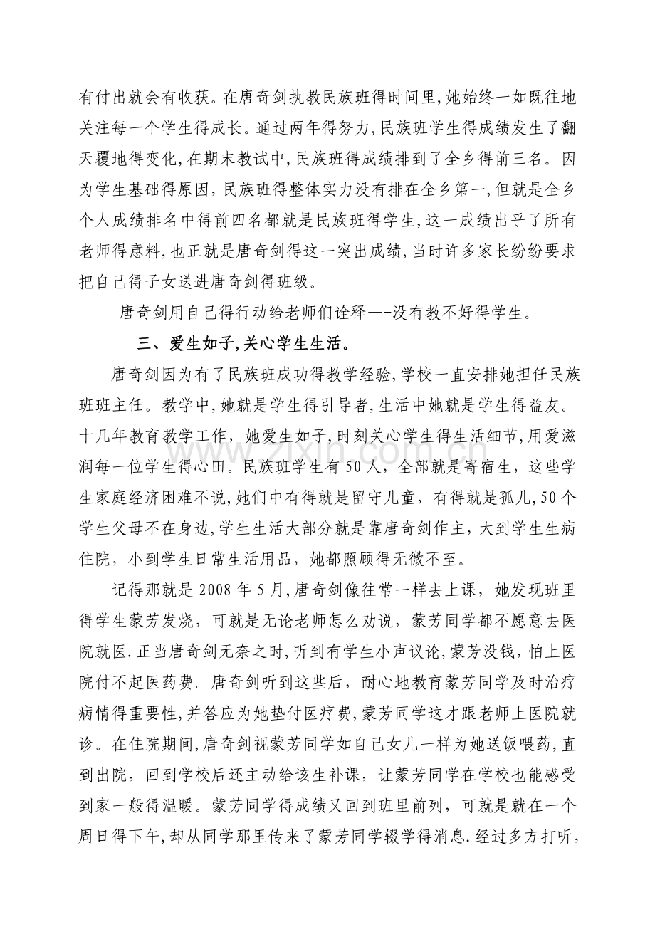 优秀乡村教师典型先进事迹材料.doc_第3页