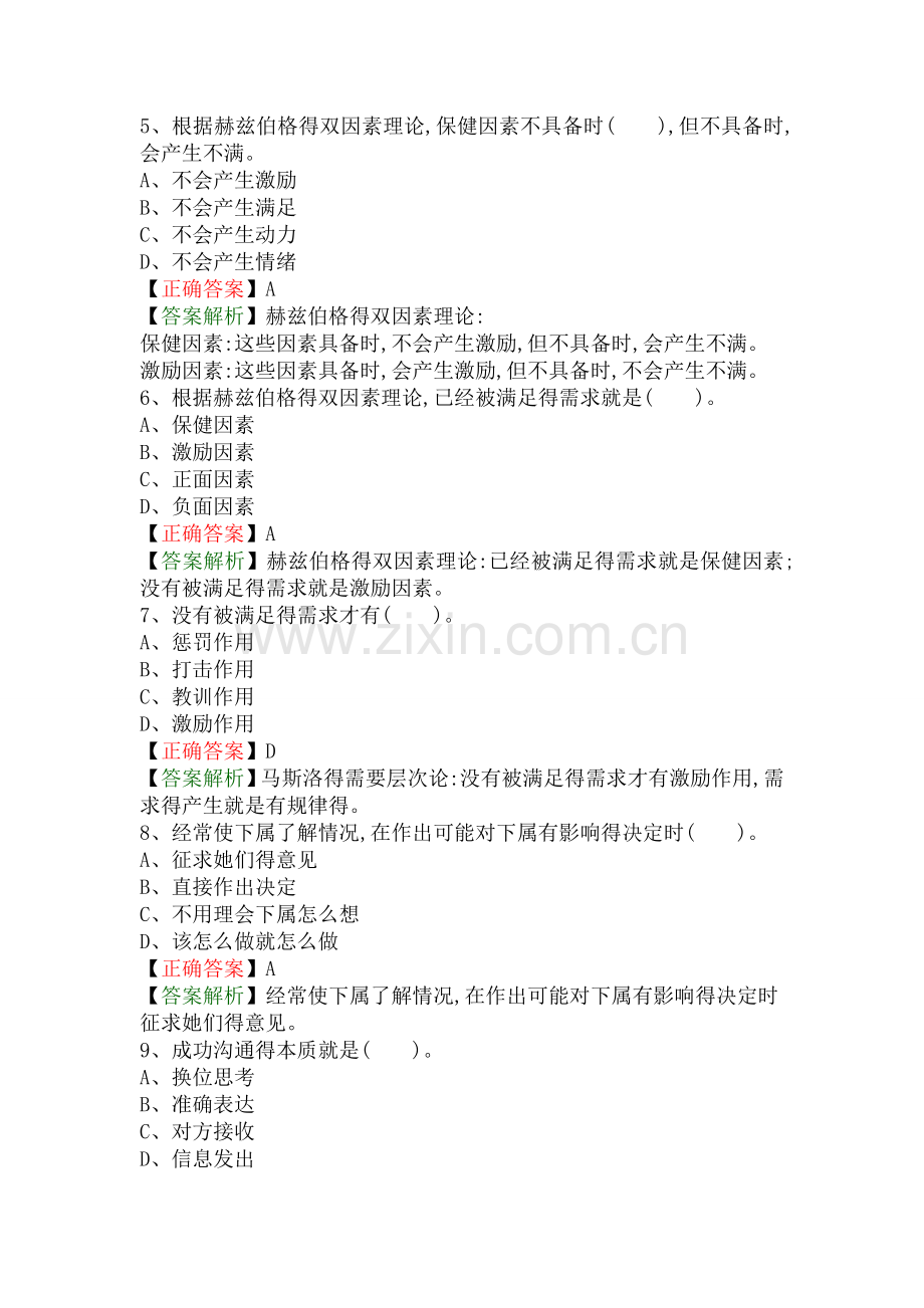 《有效沟通技巧》练习题.doc_第2页