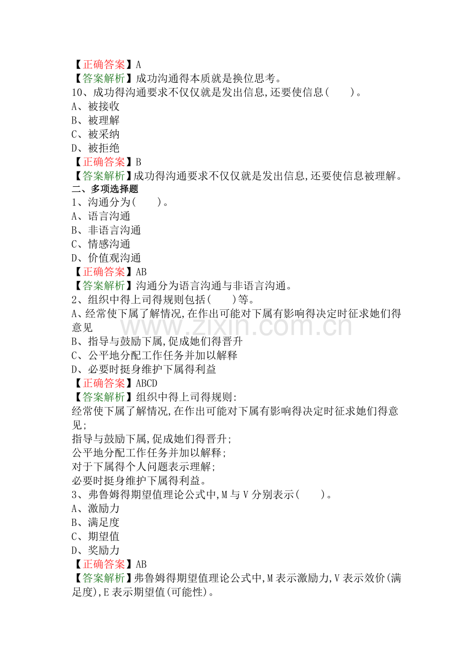 《有效沟通技巧》练习题.doc_第3页