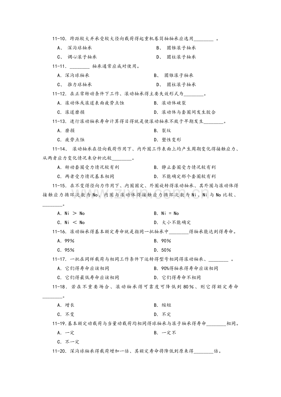 滚动轴承习题和答案.doc_第2页