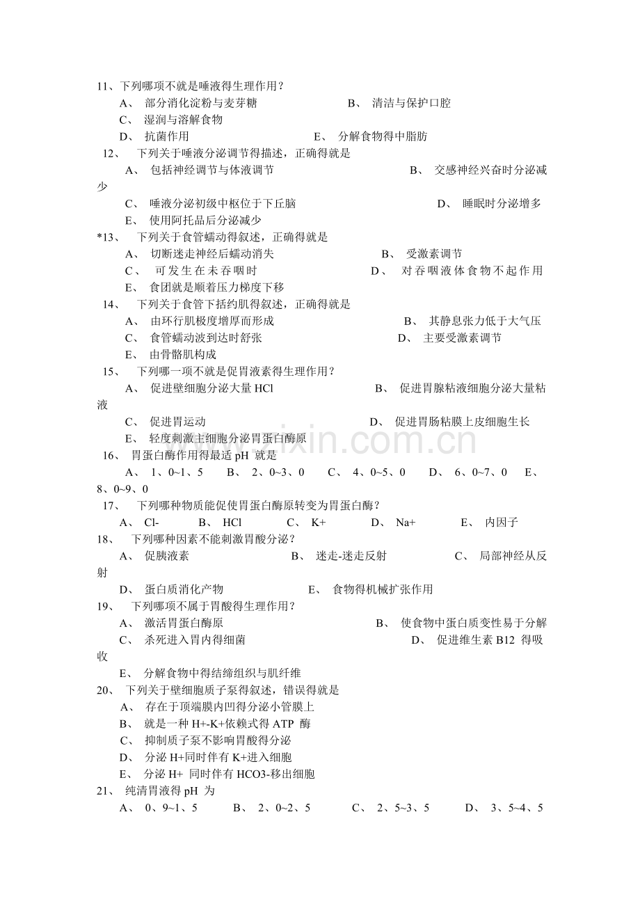 第六章-消化与吸收.doc_第2页