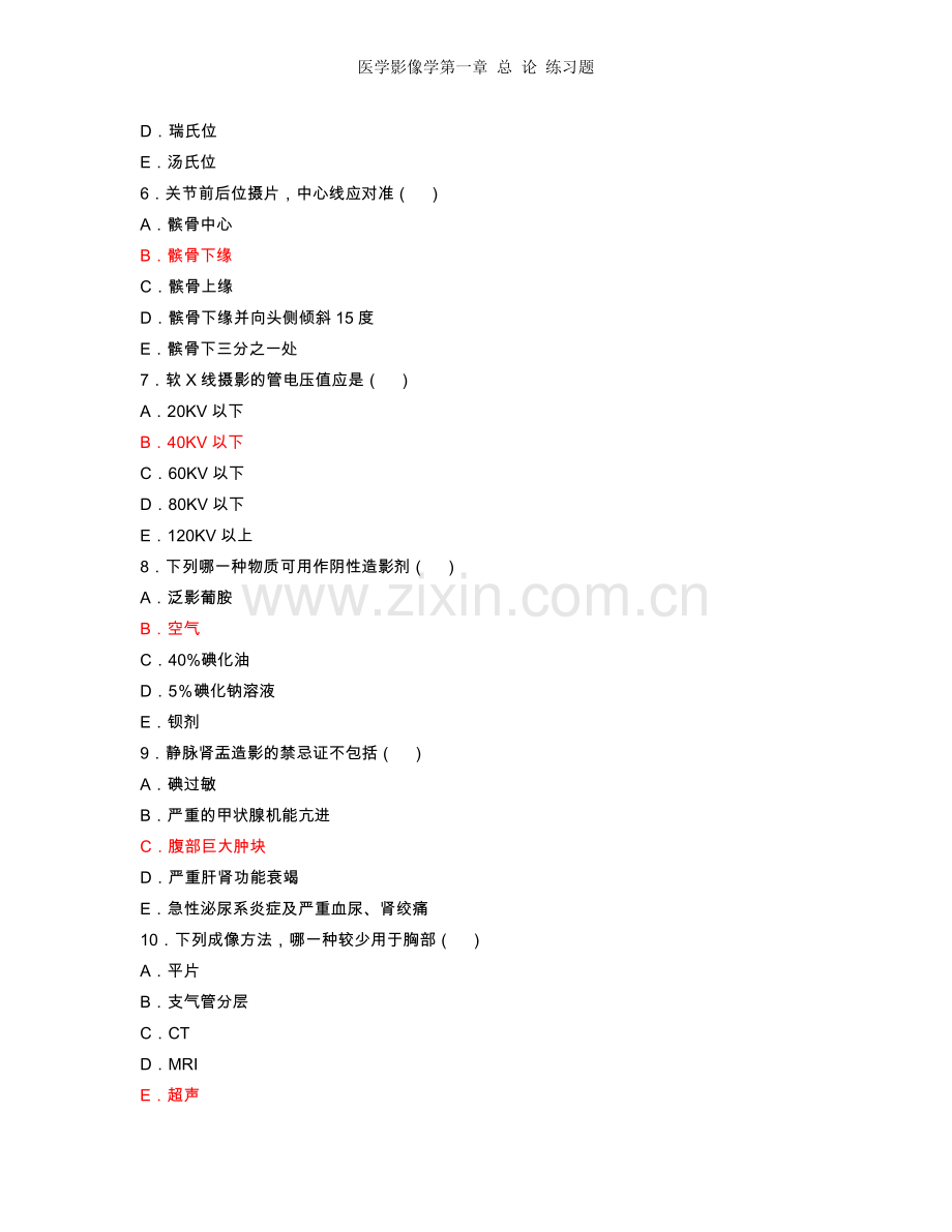 医学影像学第一章-总-论-练习题.doc_第2页