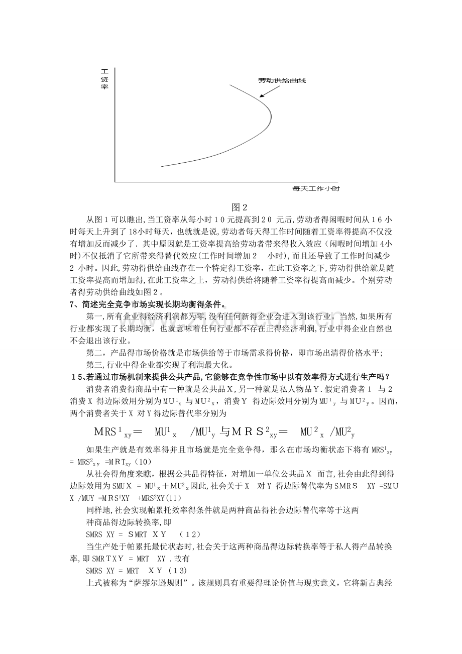 中级微观经济学题库及答案.doc_第3页