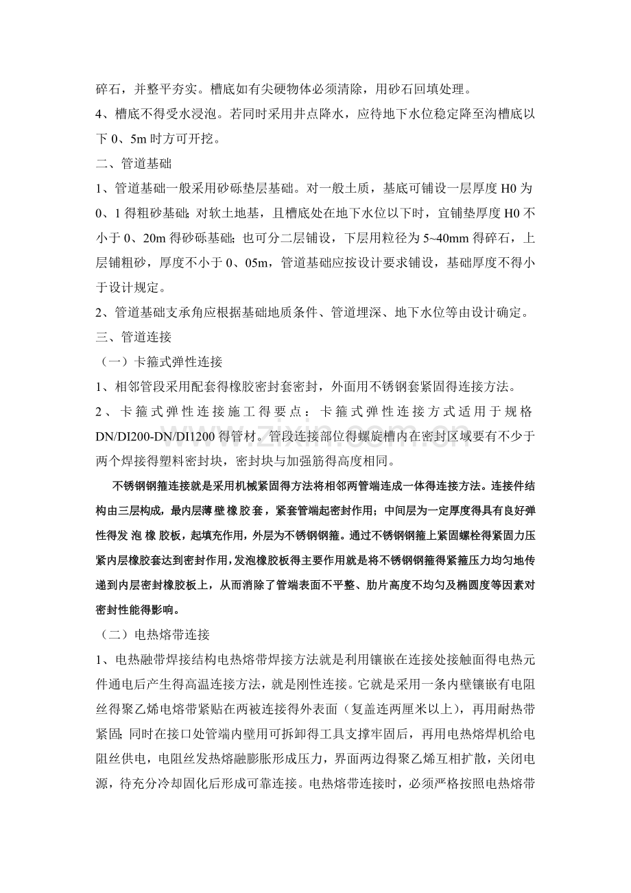 塑钢缠绕排水管施工要求.doc_第2页