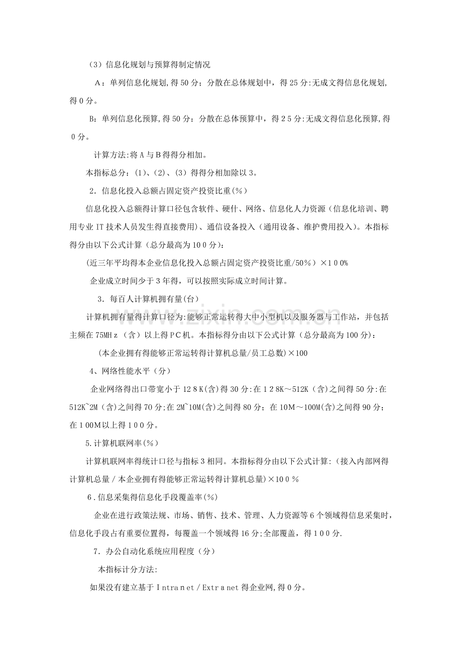 企业信息化基本指标(修改).doc_第3页