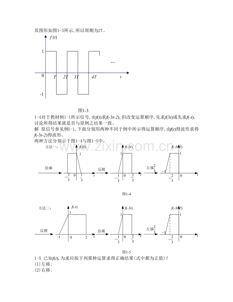 《信号与系统引论》郑君里版第一章课后答案.doc_第3页