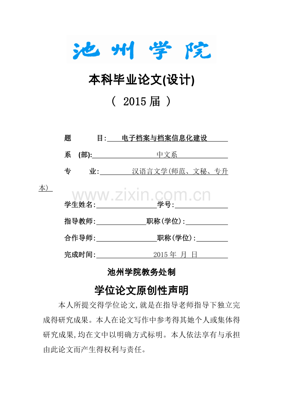 电子档案与档案信息化建设.doc_第1页